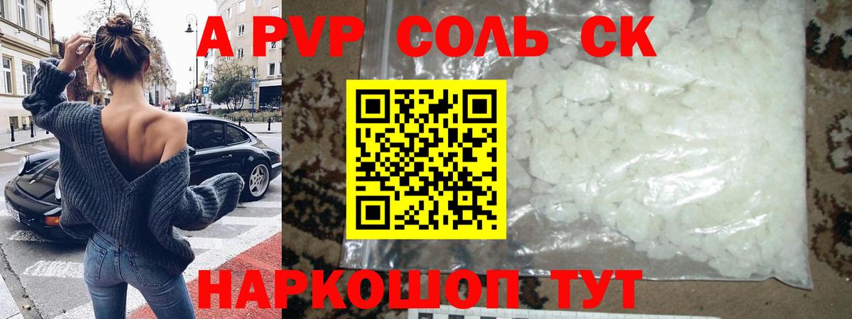 Альфа ПВП крисы CK  Alpha-PVP СК  купить наркотик  А ПВП Crystall  Вход с VPN  Фрязино  Alpha PVP 