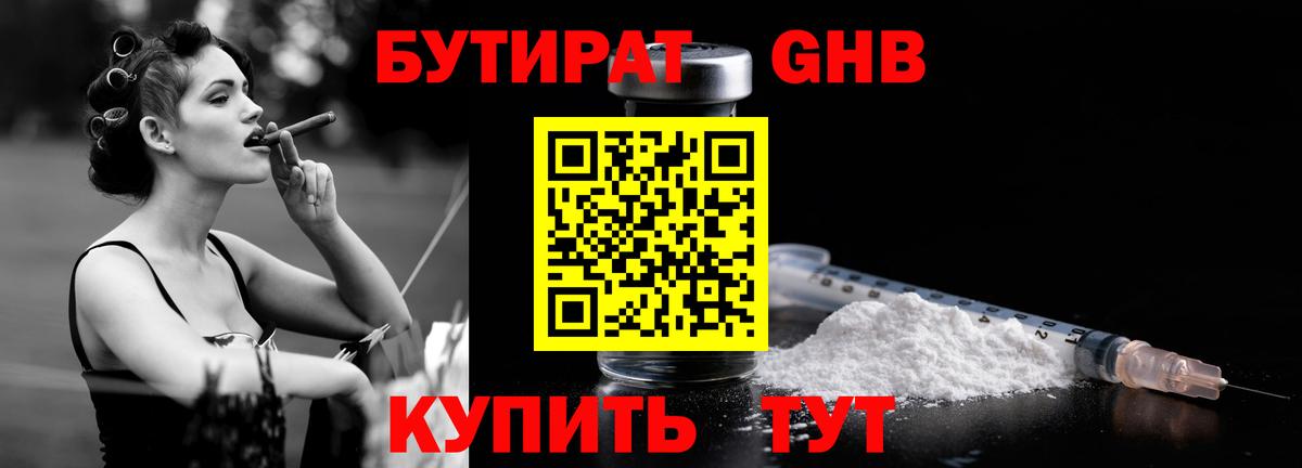 БУТИРАТ BDO  Вход с VPN  Фрязино 