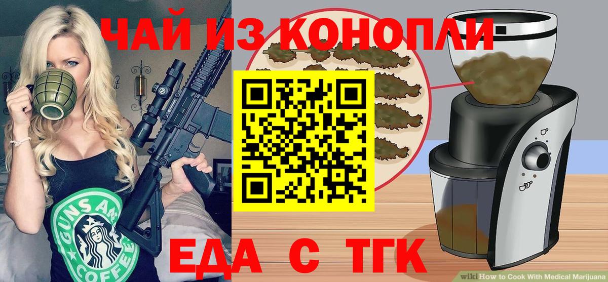 Еда ТГК конопля  Вход с VPN  Фрязино 