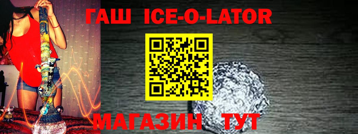 ГАШ Ice-O-Lator  Гашиш  ГАШ Premium  Фрязино  Вход с VPN 