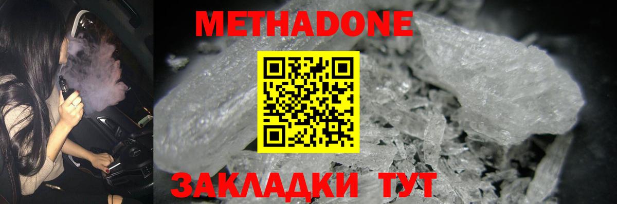 Метадон methadone  Вход с VPN  Фрязино  МЕТАДОН кристалл 