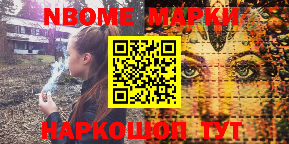 Марки 25I-NBOMe 1,8мг  Вход с VPN  Фрязино 